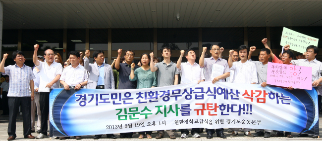 Activists protest Gyeonggi Governor Kim Moon-soo’s plan to cut next year’s budget for free lunches during a rally in front of Gyeonggi Provincial Assembly on Monday.   Yonhap News