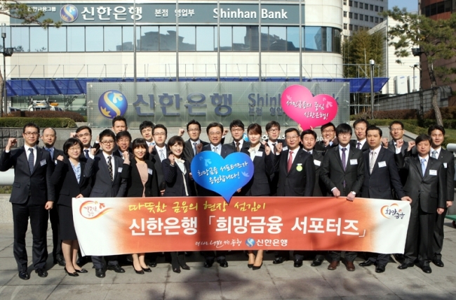Shinhan Bank vice president Kim Young-pyo (sixth from left, front row) and bank officials pose at a launching ceremony of “Hope Financing Supporters” at the bank’s Seoul headquarters in March.   Shinhan Bank