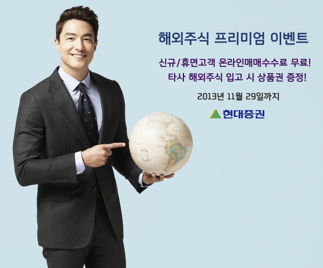 다니엘헤니(DanielHenney/탤런트/영화배우)
현대증권(대표이사 윤경은)은 26일 ‘해외주식 프리미엄 이벤트’를 실시한다고 밝혔다.