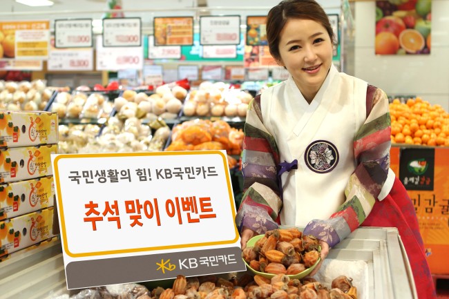 A model promotes KB Kookmin Card ahead of the Chuseok holidays, which start Sept. 18.   KB Kookmin Card