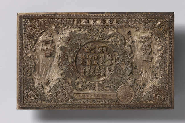 This file photo shows the Hojotaehwangwon currency printing plate, manufactured in 1892 during the Daehan Empire period and currently held at the National Palace Museum. The government on Tuesday announced that a plate identical to the one pictured above will be repatriated to Korea from the U.S. next month.   Cultural Heritage Administration