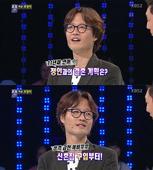 조정치(가수/기타리스트/신치림)
가수 겸 기타리스트 조정치가 공식연인 정인과의 결혼 계획을 밝혔다.