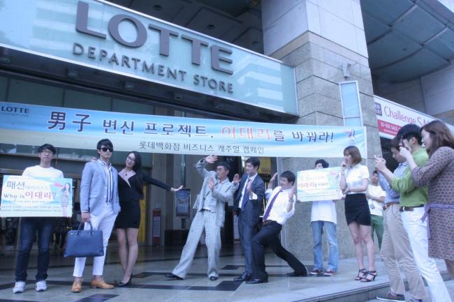 롯데백화점 직원과 모델들이 서울 소공동 본점 앞에서 소비자들에게 비즈니스 캐주얼을 알리는 캠페인을 진행하고 있다. [사진제공=롯데백화점]
롯데백화점 직원과 모델들이 서울 소공동 본점 앞에서 소비자들에게 비즈니스 캐주얼을 알리는 캠페인을 진행하고 있다. [사진제공=롯데백화점]