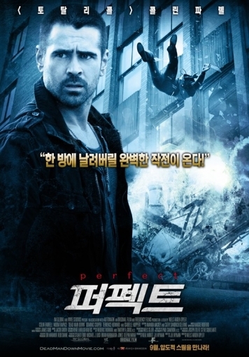 '퍼펙트', 언론시사회 이후 연이은 호평에 기대감 UP - 헤럴드경제