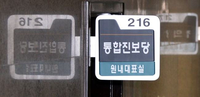 국회합진보당 사무실 스케치. 박현구 기자 phko@heraldcorp.com