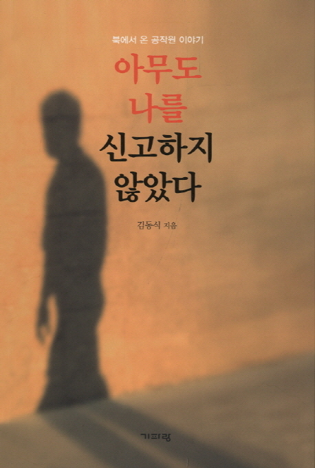 Cover of Kim Dong-sik’s memoir