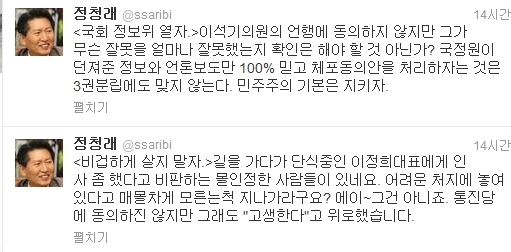 정청래(국회의원)
민주당 정청래 의원이 국회에서 단식농성에 들어간 이정희 통합진보당 대표에게 인사한 것과 관련, 일부에서 비판이 일자 “통진당에 동의하지 않지만 ‘고생한다’고 위로했다”고 밝혔다.