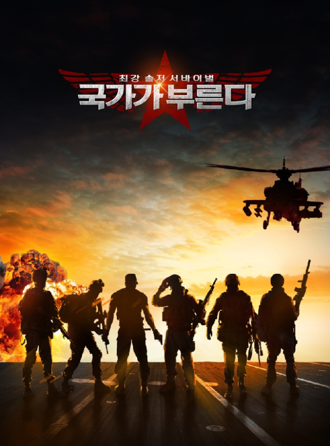 케이블 채널 XTM은 12일 “군필자들을 대상으로 실제 특전사들의 훈련을 방불케하는 미션을 수행할 국내 최초 밀리터리 서바이벌 ‘국가가 부른다’를 제작한다”고 밝혔다.