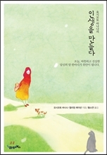 친척들이 모이는 날이면 누가 먼저랄 것도 없이 어려웠던 시절의 얘기 한 자락이 빠지지 않게 마련이다. 6ㆍ25전쟁을 겪은 세대들에게는 피란 시절의 고생이 늘 고정 레퍼토리로 낀다. 전쟁을 겪지 않은 세대는 무슨 호랑이 담배 먹던 시절 얘기라고 귓등으로 흘리지만 그들이 아버지 세대가 된 지금, 가슴이 묵직하게 아파온다.