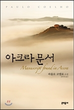 친척들이 모이는 날이면 누가 먼저랄 것도 없이 어려웠던 시절의 얘기 한 자락이 빠지지 않게 마련이다. 6ㆍ25전쟁을 겪은 세대들에게는 피란 시절의 고생이 늘 고정 레퍼토리로 낀다. 전쟁을 겪지 않은 세대는 무슨 호랑이 담배 먹던 시절 얘기라고 귓등으로 흘리지만 그들이 아버지 세대가 된 지금, 가슴이 묵직하게 아파온다.