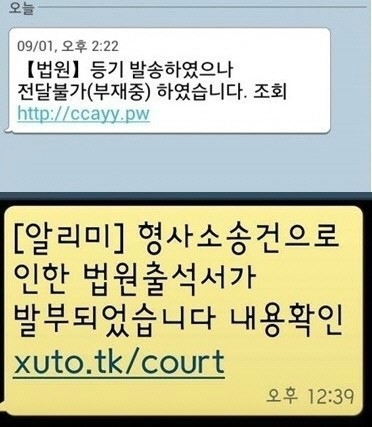 법원을 사칭한 신종 사기 수법이 등장해 주의가 요구된다.