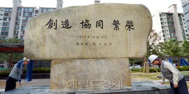 전경련 박정희 휘호석<br />김명섭 기자 msiron@heraldcorp.com
전경련 박정희 휘호석
김명섭 기자 msiron@heraldcorp.com
전경련 박정희 휘호석
김명섭 기자 msiron@heraldcorp.com
전경련 박정희 휘호석
김명섭 기자 msiron@heraldcorp.com