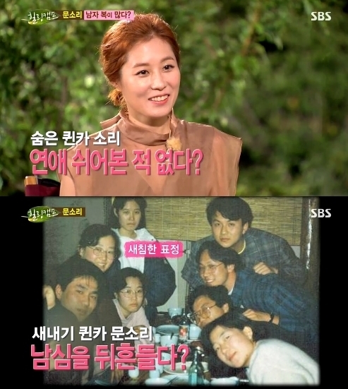 문소리(영화배우/교수)
문소리가 화려한 연애사를 고백해 눈길을 끈다.