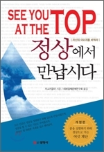 직장인들을 위한 필독서 목록은 여기저기에 넘쳐난다. 직장을 전쟁터로 보고 전략과 전술을 일러주는 책, 관계의 기술, 메모, 프레젠테이션 기술까지 테크닉을 알려주는 책들은 많다.