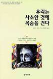 직장인들을 위한 필독서 목록은 여기저기에 넘쳐난다. 직장을 전쟁터로 보고 전략과 전술을 일러주는 책, 관계의 기술, 메모, 프레젠테이션 기술까지 테크닉을 알려주는 책들은 많다.