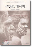 직장인들을 위한 필독서 목록은 여기저기에 넘쳐난다. 직장을 전쟁터로 보고 전략과 전술을 일러주는 책, 관계의 기술, 메모, 프레젠테이션 기술까지 테크닉을 알려주는 책들은 많다.