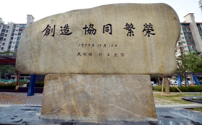전경련 박정희 휘호석<br />김명섭 기자 msiron@heraldcorp.com
전경련 박정희 휘호석
김명섭 기자 msiron@heraldcorp.com