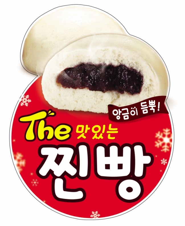아침 저녁으로 선선한 바람이 불자, 대표적인 겨울철 먹거리인 찐빵이 등장했다.