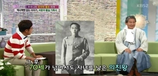 이석(이해석/왕가/교수)
의친왕 아들 이석이 자신의 탄생비화를 밝혔다.