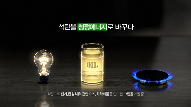 A capture of SK Innovation’s commercial on “green coal” technology.   SK Innovation