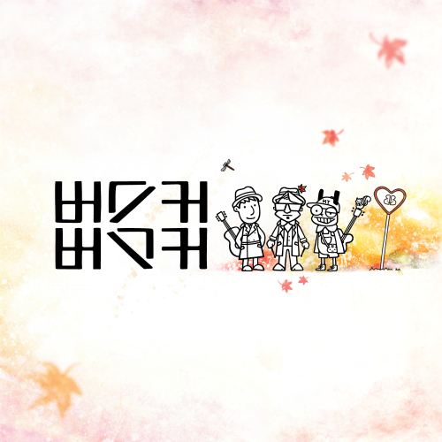 Busker Busker’s 2nd album sounds a lot like their first album, and that’s not necessarily a bad thing.
