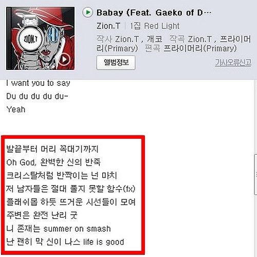 다이나믹 듀오 최자와 에프엑스 설리가 열애설에 휩싸인 가운데, 다이나믹 듀오의 또 다른 멤버 개코가 쓴 랩 가사가 화제다.