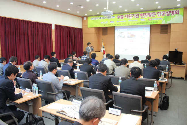 내수기업의 수출기업화 지원을 위한 수출지원기관 현장방문 합동 설명회 전경.
[사진제공=한국산업단지공단]