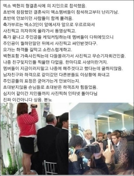 백현(변백현/가수/EXO/EXO-K)
지난 29일, 스스로 백현 친형의 지인이라고 밝힌 한 네티즌이 올린 글이 SNS와 온라인 커뮤니티에서 화제가 되었다. 이 네티즌은 당시 상황을 설명하며 “초반에 잠잠했던 결혼식이 엑소멤버들이 참석하고부터 난리가 났다”고 증언했다.