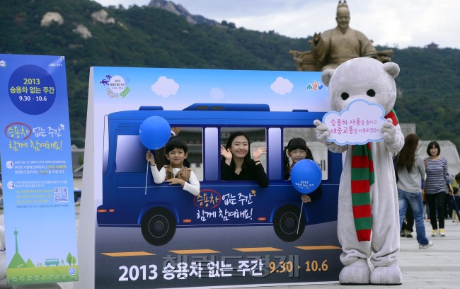 환경부 수도권대기환경청이 30일 오전 광화문 광장에서 '2013 승용차 없는 주간(9.30-10.6)을 기념해 일반 시민들에게 대중교통 이용 동참을 알리는 캠페인을 진행하고 있다.  박해묵 기자/mook@heraldcorp.com
환경부 수도권대기환경청이 30일 오전 광화문 광장에서 '2013 승용차 없는 주간(9.30-10.6)을 기념해 일반 시민들에게 대중교통 이용 동참을 알리는 캠페인을 진행하고 있다.  박해묵 기자/mook@heraldcorp.com
환경부 수도권대기환경청이 30일 오전 광화문 광장에서 '2013 승용차 없는 주간(9.30-10.6)을 기념해 일반 시민들에게 대중교통 이용 동참을 알리는 캠페인을 진행하고 있다.  박해묵 기자/mook@heraldcorp.com