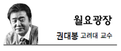 권대봉(교수/고려대학교교수)
다가오는 10월 3일은 개천절(開天節)이다. 개천절은 대한민국의 기원인 단군조선이 서기전 2333년 ‘홍익인간(弘益人間)ㆍ이화세계(理化世界)’라는 대업을 이루기 위해 문화국가 창업을 선포한 날을 기념하는 국경일이다.