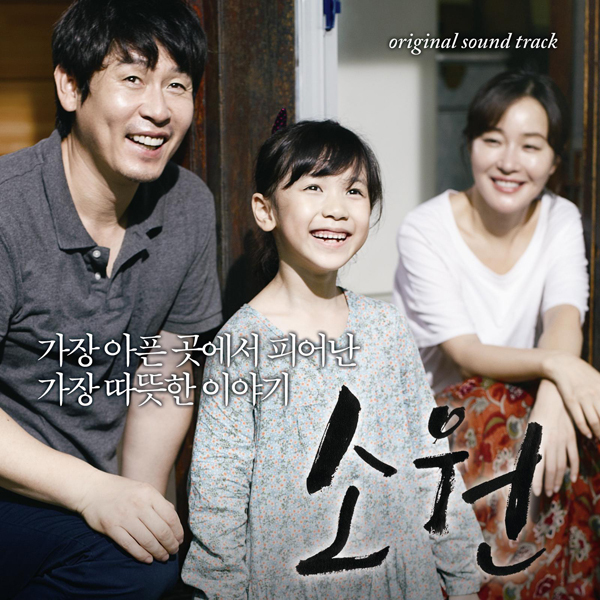설경구(좌부터/영화배우),이레(탤런트),엄지원(영화배우/탤런트)
윤도현이 영화 ‘소원’의 주제곡 ‘소원’의 음원을 30일 공개했다.