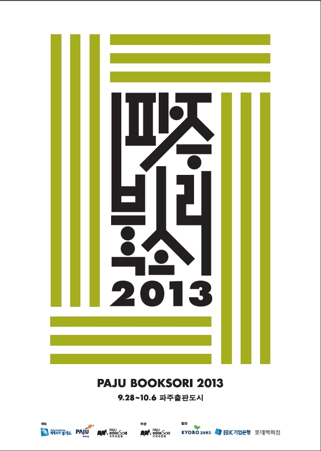 The official poster for 2013 Paju Booksori (Paju Booksori)