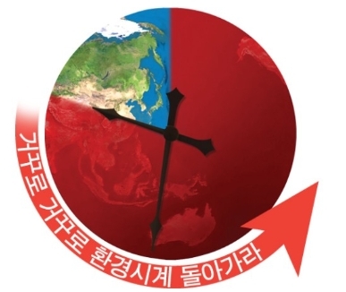 한국의 올해 환경위기 시각은 9시 31분으로 나타났다.
