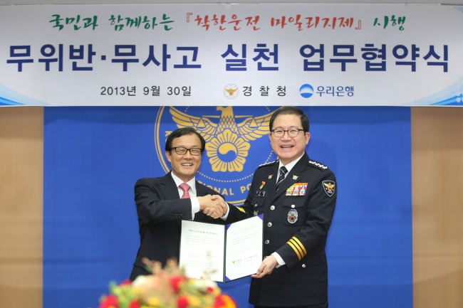 우리은행-경찰청 ‘착한운전 마일리지’ 업무협약