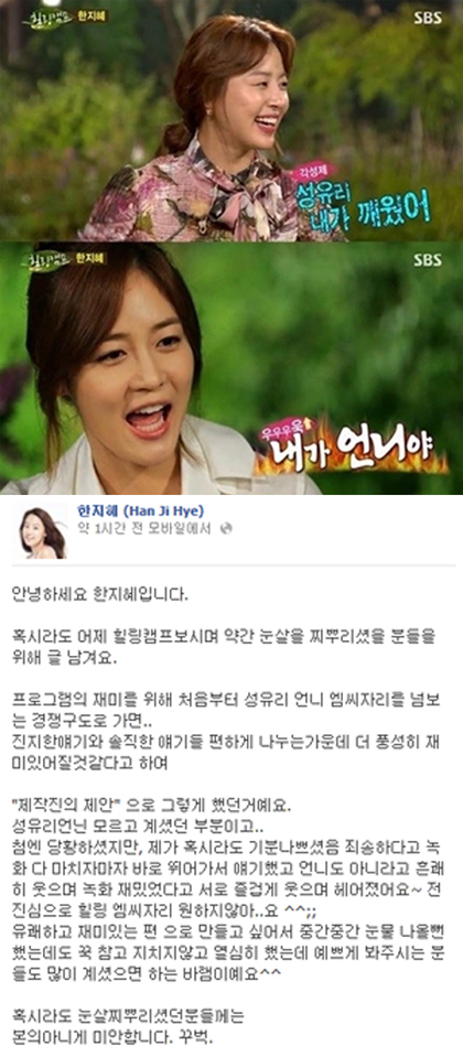 한지혜(위부터/이지혜/탤런트/영화배우),성유리(탤런트/가수/핑클)
지난달 30일 방송된 SBS ‘힐링캠프, 기쁘지 아니한가(이하 힐링캠프)’에 출연한 한지혜는 MC 성유리에게 반말을 하거나 주머니에 손을 넣은 채 오프닝에 등장해 방송 태도논란에 휩싸였다.