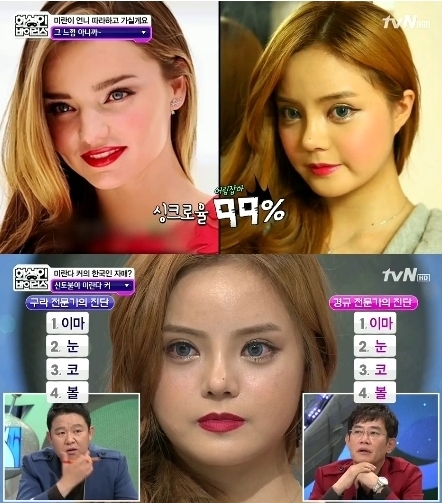 톱모델 미란다커를 닮은 화성인이 등장해 눈길을 끌었다