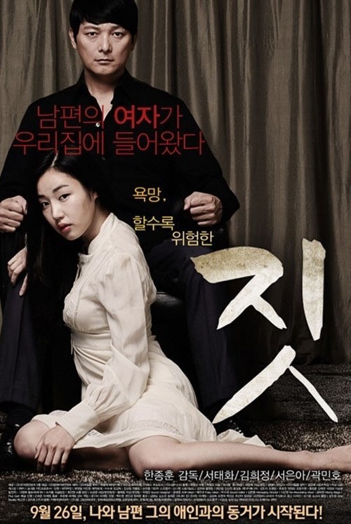 서태화(영화배우),이은희(모델/미스코리아)
영화 ‘짓’은 사랑, 배신, 애증이라는 감정으로 얽히고설킨 세 남녀의 파멸을 향한 서스펜스 멜로를 다룬 충격적인 소재의 작품으로 개봉 후 큰 화제를 모으고 있다. 이에 파격적인 영화 포스터가 공개돼 누리꾼들의 이목을 사로 잡았다.
