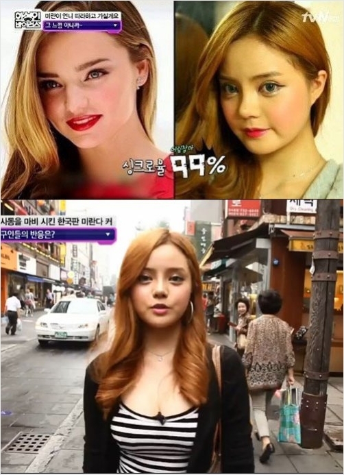 세계적인 톱모델 미란다 커를 닮은 화성인이 등장했다.