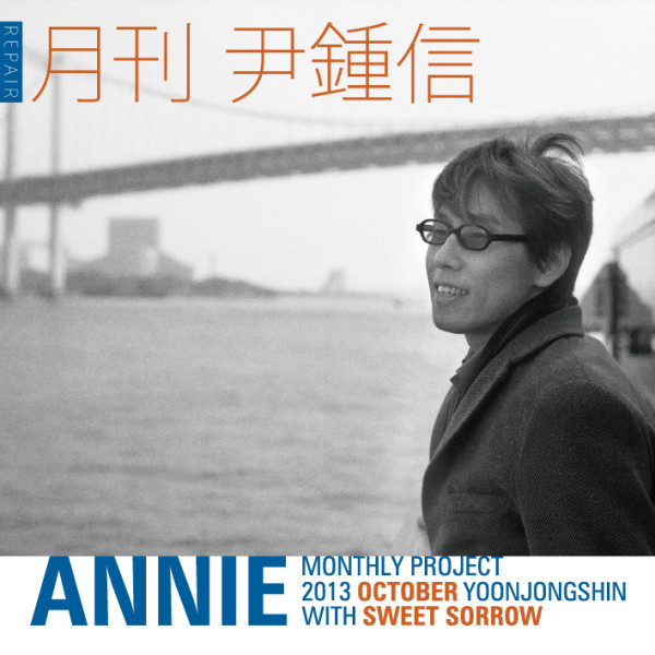 윤종신(가수/작곡가/미스틱89대표)
윤종신이 스윗소로우가 함께 부른 발라드 ‘애니(Annie)’를 7일 정오에 발표한다.