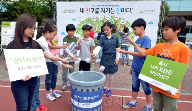 한글날을 이틀 앞둔 7일 오전 서울 신용산초등학교에서 학생들이 굿네이버스 학교폭력예방캠페인 ‘내 친구를 지키는 한마디’에 참여하고 있다. 이날 학생들은 가장 많이 발생하는 학교폭력인 언어폭력을 근절하기 위한 실천으로 친구에게 상처되는 말들을 휴지통에서 버리고 친구에게 힘이되는 말들을 적어 희망나무를 완성키키고 있다.<br />김명섭 기자 msiron@heraldcorp.com
한글날을 이틀 앞둔 7일 오전 서울 신용산초등학교에서 학생들이 굿네이버스 학교폭력예방캠페인 ‘내 친구를 지키는 한마디’에 참여하고 있다. 이날 학생들은 가장 많이 발생하는 학교폭력인 언어폭력을 근절하기 위한 실천으로 친구에게 상처되는 말들을 휴지통에서 버리고 친구에게 힘이되는 말들을 적어 희망나무를 완성키키고 있다.
김명섭 기자 msiron@heraldcorp.com