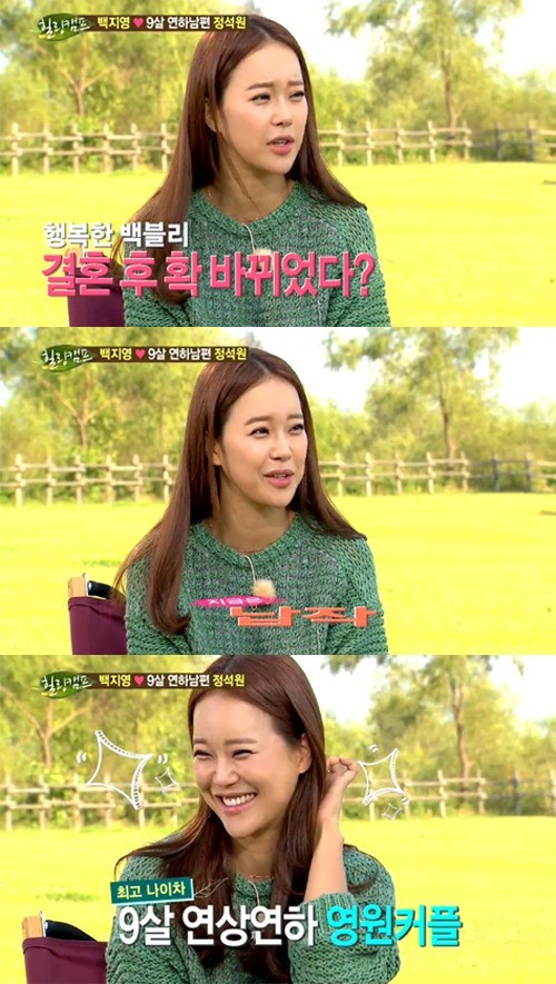 백지영(가수)
배우 정석원과 결혼한 가수 백지영이 결혼 후 자신이 많이 달라졌다고 고백했다.