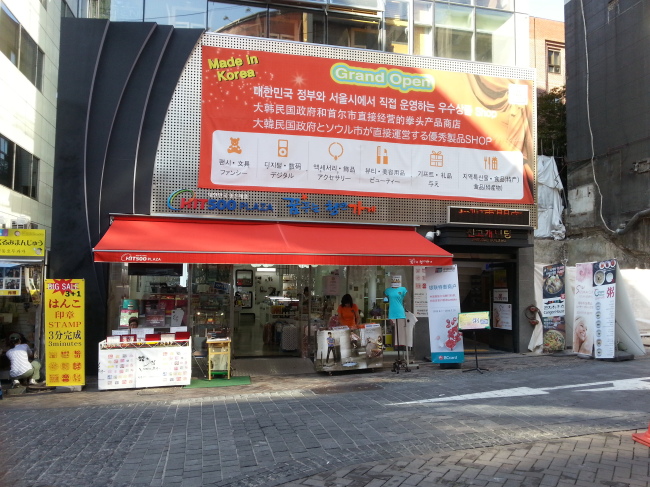 공공예산 20억투입 3개월간 매출 부진
명동 중심가 위치 불구 내방객 썰렁
가이드와 연계한 옵션영업 부재도 한몫