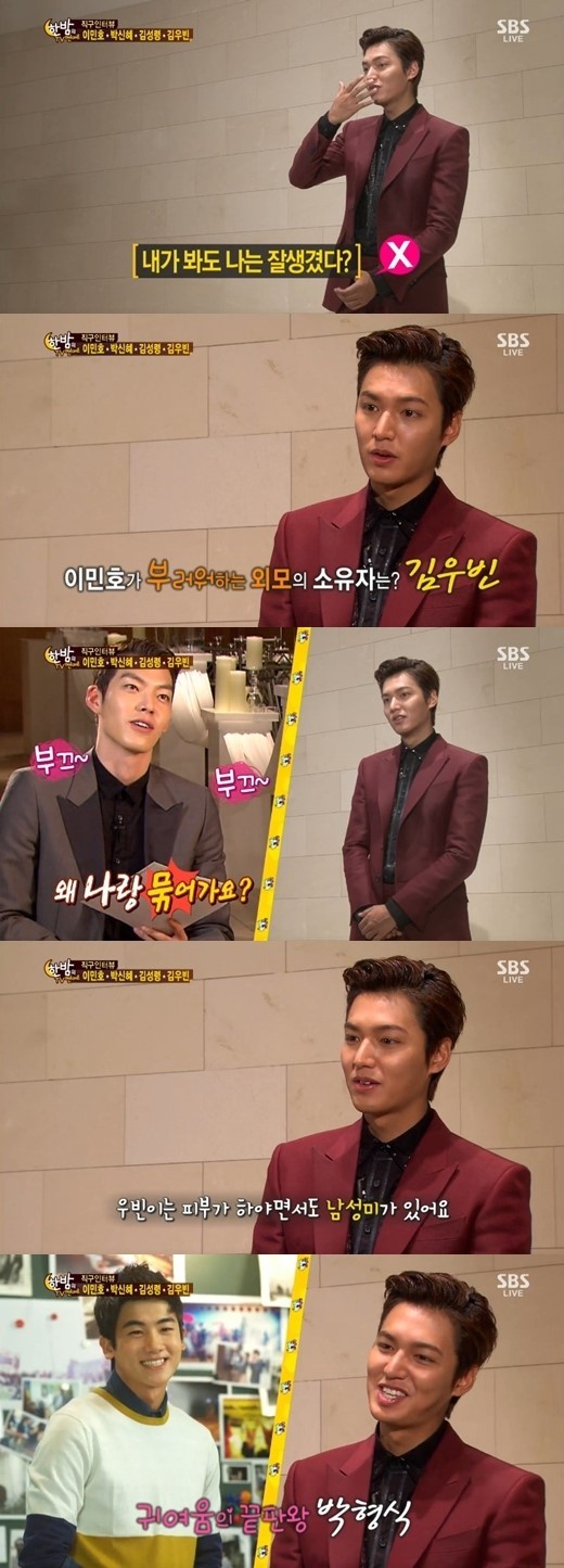 이민호(탤런트/영화배우)
배우 이민호가 김우빈과 박형식의 외모에 부러움을 표했다.