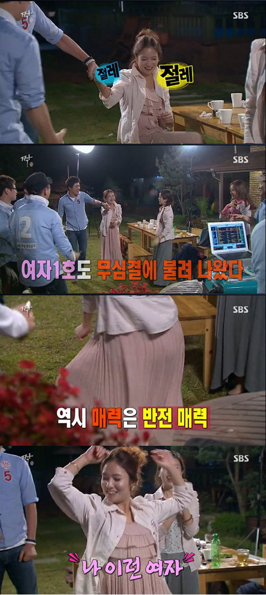 짝’에서 여자 1호가 깜짝 반전매력을 선보였다.