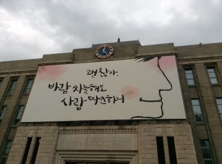 서울 꿈새김판의 가을편이 지난 8일 첫 선을 보였다.