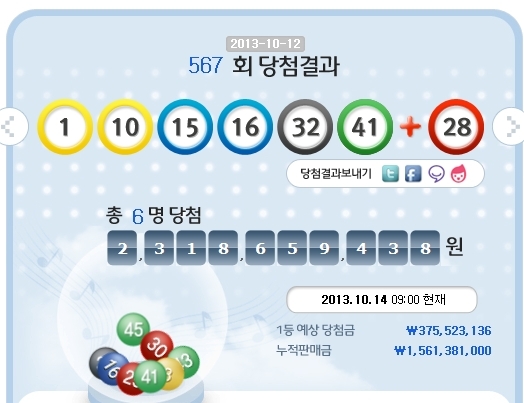 [사진=나눔로또 홈페이지 캡처]