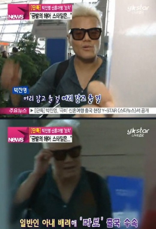 박진영(가수/음악PD/JYP엔터테인먼트대표)
가수 이효리에 이어 박진영 신혼여행 출국이 화제다.