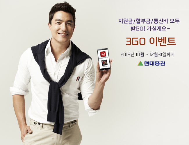 다니엘헤니(DanielHenney/탤런트/영화배우)
현대증권 (대표이사 윤경은)은 16일 최신 스마트폰 지원금과 할부금, 통신비 등 3가지 혜택을 모두 지원하는 ‘3GO 이벤트’를 진행한다고 밝혔다.