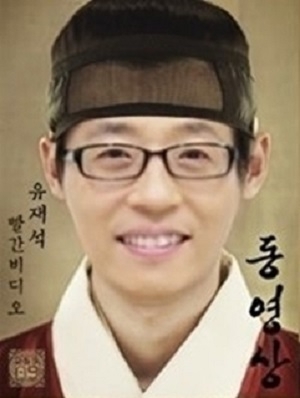 유재석(MC/개그맨)
국민 MC 유재석이 메뚜기가 아닌 양을 닮은 관상이라고 밝혀졌다.