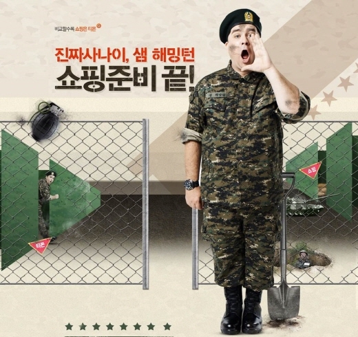 샘해밍턴(SamHammington/개그맨)
지난 2010년 티켓몬스터가 최초로 ‘소셜커머스’라는 서비스를 출시했을 당시 소비자들은 그리 높은 반응을 보이지 않았다. 얼핏 인터넷 커뮤니티에서 흔히 행해지는 ‘공동구매’의 다른 이름으로 보였기 때문이다. 단기간 반짝하고 말 서비스라고 생각했다.